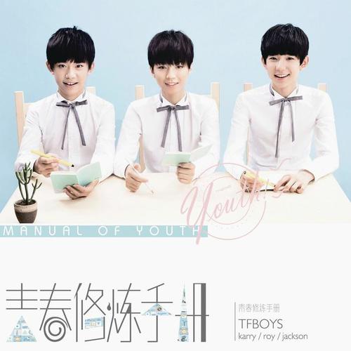 TFBOYS歌曲信仰之名mp3音乐LRC歌词下载