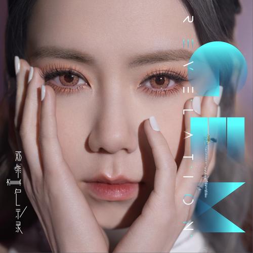 G.E.M.邓紫棋歌曲老人与海mp3音乐LRC歌词下载