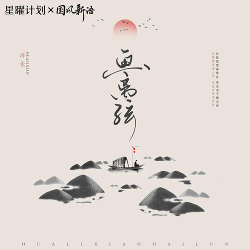 海伦歌曲画离弦mp3音乐LRC歌词下载