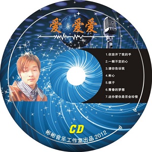 欧昌彬《一颗不变的心》MP3音乐歌词下载 爱 爱爱专辑