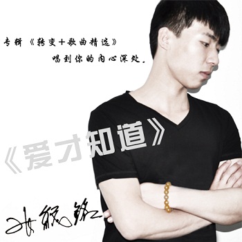 张纹铭《贪恋红尘》MP3音乐歌词下载 转变+歌曲精选专辑