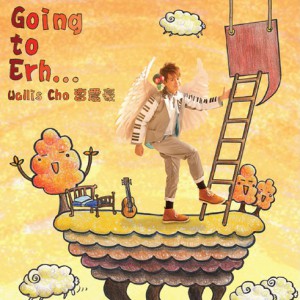 曹震豪《碎碎念》MP3音乐歌词下载 Going To Erh…专辑