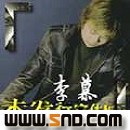 李慕《爱你的夜》MP3音乐歌词下载 未发行专辑宣传版专辑