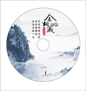 冯果《老僧送童》MP3音乐歌词下载 金地藏专辑