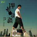 边疆《轻》MP3音乐歌词下载 即抵·边疆专辑