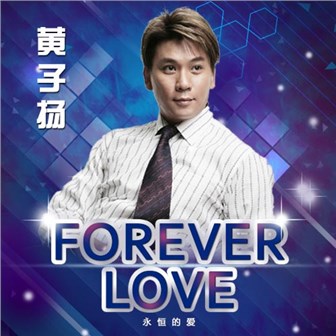 黄子扬《Foever Love》MP3音乐歌词下载 Foever Love专辑