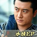 马楠《小妹》MP3音乐歌词下载 小妹 EP专辑