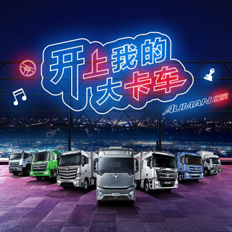 白一凡《开上我的大卡车》MP3音乐歌词下载 开上我的大卡车专辑