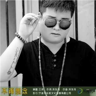 王荣《不再思念》MP3音乐歌词下载 不再思念专辑