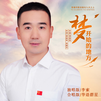 漆放军《梦开始的地方》MP3音乐歌词下载 梦开始的地方专辑