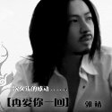 郭靖《再爱你一回》MP3音乐歌词下载 再爱你一回 单曲专辑