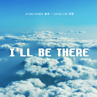 李硕《I ll be there》MP3音乐歌词下载 I ll be there专辑