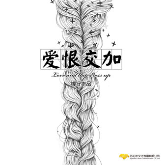 铿仔《缘去情深 – 万乘齐》MP3音乐歌词下载 铿仔作品专辑