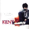 Kent《我的女主角是你》MP3音乐歌词下载 KenT 同名专辑专辑