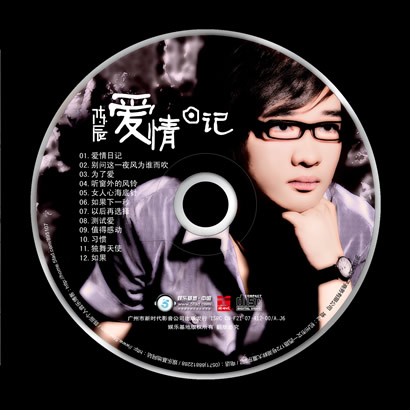 陈辰《独舞天使》MP3音乐歌词下载 爱情日记专辑