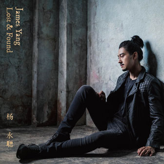 杨永聪《像个老朋友》MP3音乐歌词下载 Lost & Found专辑