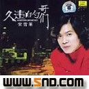 宋雪莱《唉，老板》MP3音乐歌词下载 久违的哥们专辑