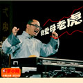 罗小刚《我爱母老虎》MP3音乐歌词下载 我爱母老虎 EP专辑