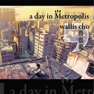 曹震豪《0004》MP3音乐歌词下载 A day in metropolis专辑