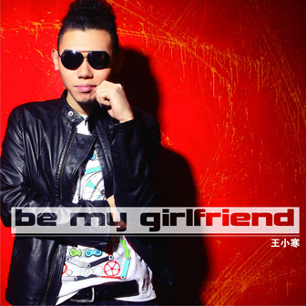 王小寒《be my  girlfriend》MP3音乐歌词下载 be my girlfriend专辑