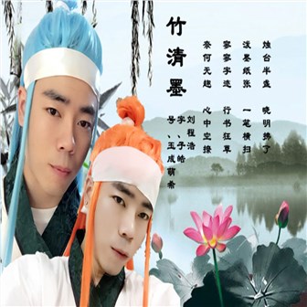 刘程浩《竹清墨》MP3音乐歌词下载 竹清墨专辑