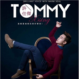 许仕杰《最亲爱的你》MP3音乐歌词下载 TOMMY Xsing专辑