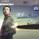 韩宇《太阳之城》MP3音乐歌词下载 去往未来港口的水晶船专辑