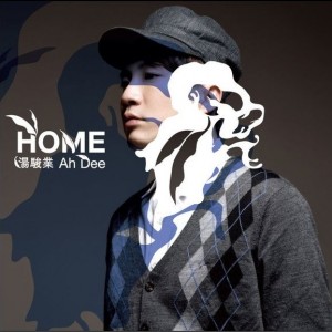 汤骏业《白桦树的梦 》MP3音乐歌词下载 Home专辑