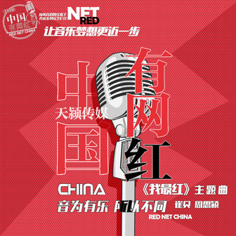 崔贝《我最红》MP3音乐歌词下载 我最红专辑