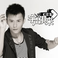 顾晓宇《选择自由》MP3音乐歌词下载 宇声俱来专辑