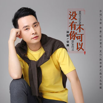 张刚《没有你不可以》MP3音乐歌词下载 没有你不可以专辑