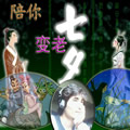 戴鸿鑫《陪你变老》MP3音乐歌词下载 陪你变老 EP专辑