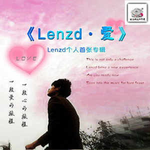 蓝浩鸣《星痕心痕》MP3音乐歌词下载 lenzd·爱专辑