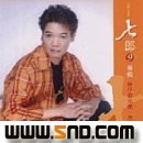 七郎《迷恋的爱》MP3音乐歌词下载 盼仔假兄弟.苦酒专辑