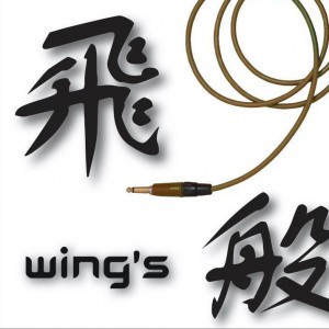 Wing’s《蓝天》MP3音乐歌词下载 飞一般专辑