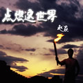 赵焱《北京迷夜》MP3音乐歌词下载 北京迷夜 EP专辑