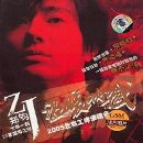 郑钧《泪蛋蛋抛在沙蒿蒿林》MP3音乐歌词下载 温暖呐喊 2005北京工体演唱会专辑