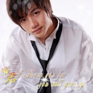 谢君《I Love you for you will give up》MP3音乐歌词下载 I Love you for you will give up专辑