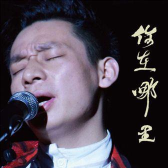 吴歌《天天想你》MP3音乐歌词下载 你在哪里专辑