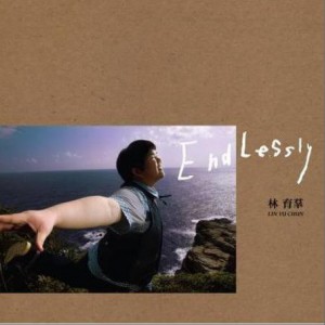 林育群《Close To You》MP3音乐歌词下载 Endlessly专辑