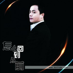 书闻《怎么回到从前DJ舞曲》MP3音乐歌词下载 怎么回到从前专辑