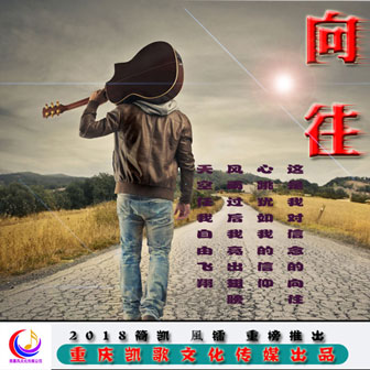 简凯《向往》MP3音乐歌词下载 向往专辑