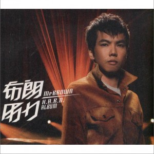 布朗《Somewhere – 布朗 / 白安》MP3音乐歌词下载 用力专辑