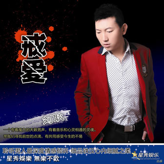 刘耿《夜阑珊》MP3音乐歌词下载 戒爱专辑