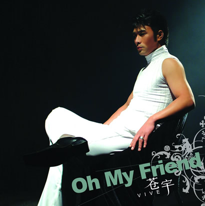 苍宇《我愿意为你》MP3音乐歌词下载 Oh My Friend专辑