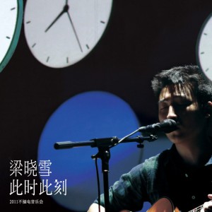 梁晓雪《Jimi and Lucy》MP3音乐歌词下载 此时此刻专辑