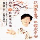 陈庆祥《桃花朵朵开》MP3音乐歌词下载 桃花朵朵开专辑