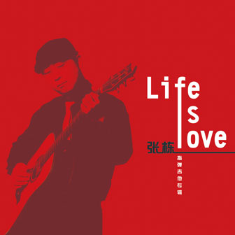 张栋《life》MP3音乐歌词下载 Life is love专辑