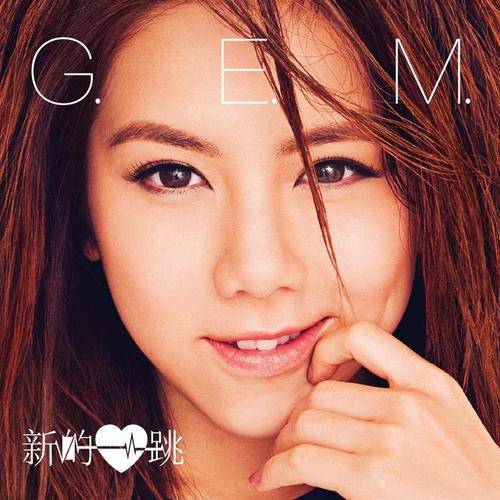 G.E.M.邓紫棋歌曲盲点mp3音乐LRC歌词下载