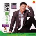 黄泳胜《燕飞翔》MP3音乐歌词下载 黄泳胜在怀念专辑